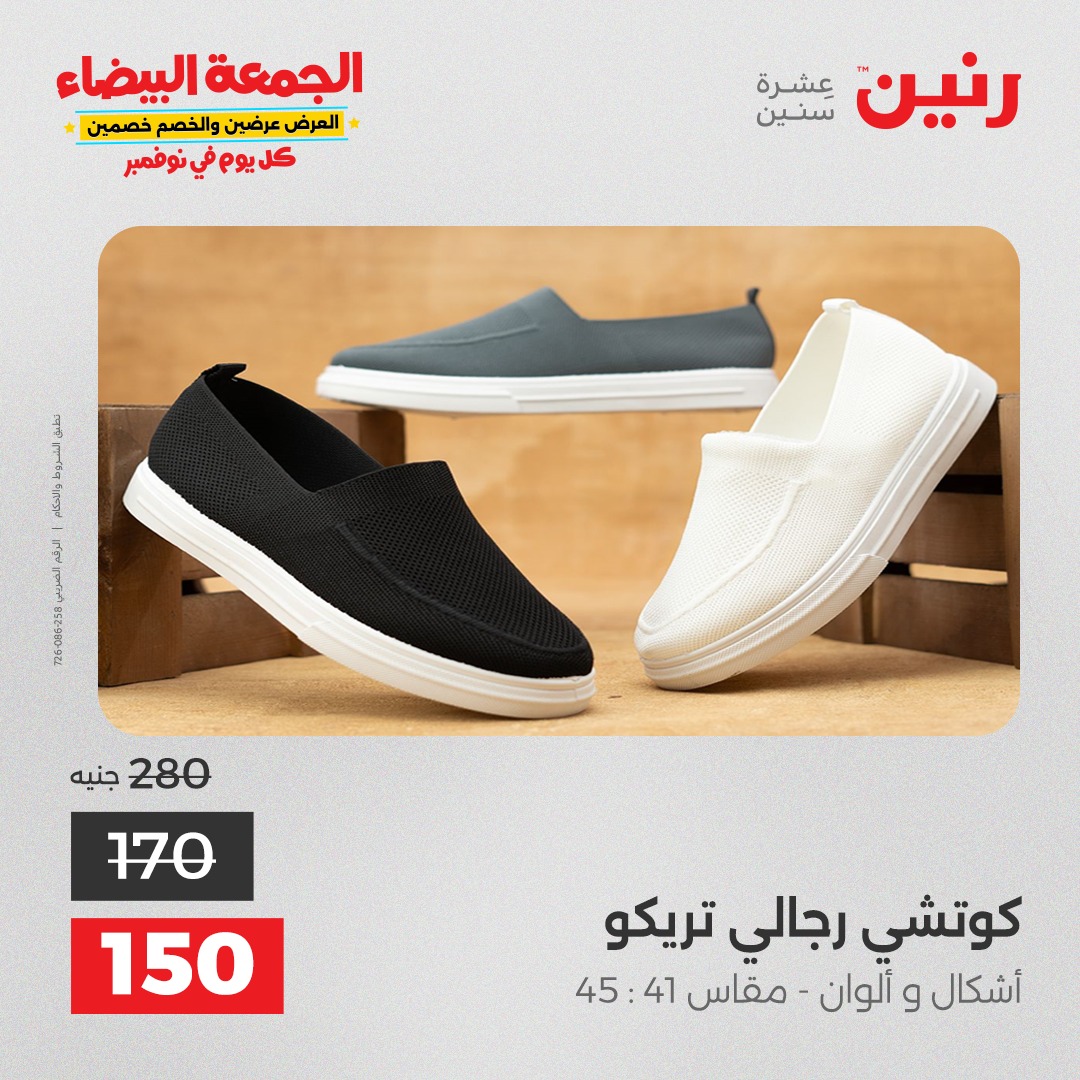 raneen offers from 4nov to 1nov 2025 عروض رنين من 4 نوفمبر حتى 1 نوفمبر 2025 صفحة رقم 123